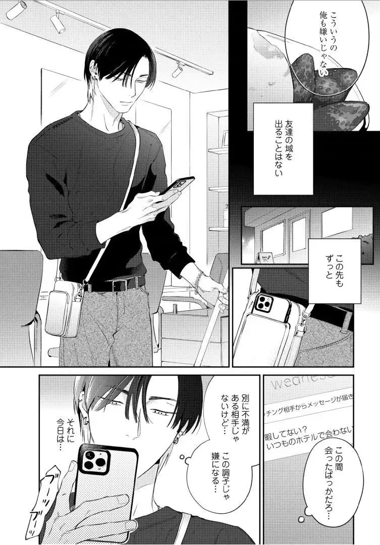 【BL漫画】今はカットモデルやスイーツ仲間として友人関係をつづけている同級生に恋心を抱くイケメン美容師アシスタントがルームシェアをすることに甘い欲望に溺れるボーイズラブエッチ5