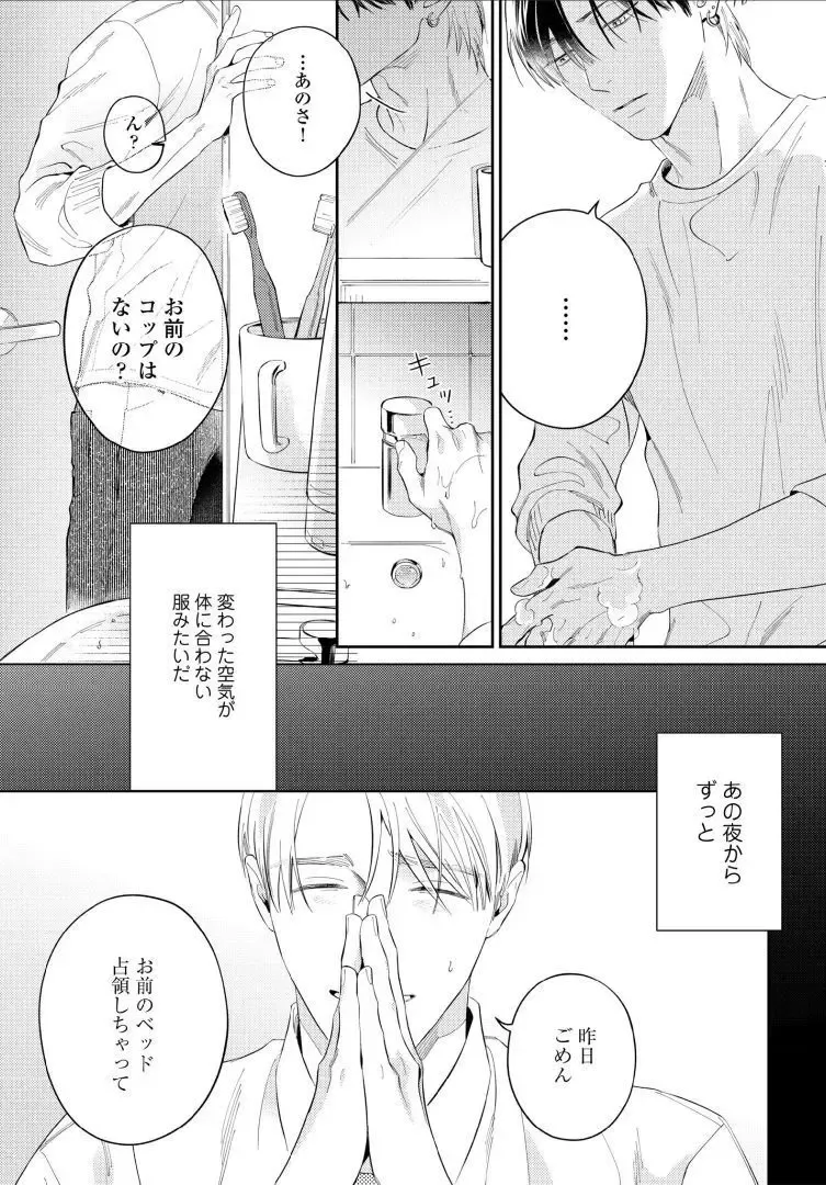 【BL漫画】今はカットモデルやスイーツ仲間として友人関係をつづけている同級生に恋心を抱くイケメン美容師アシスタントがルームシェアをすることに甘い欲望に溺れるボーイズラブエッチ41