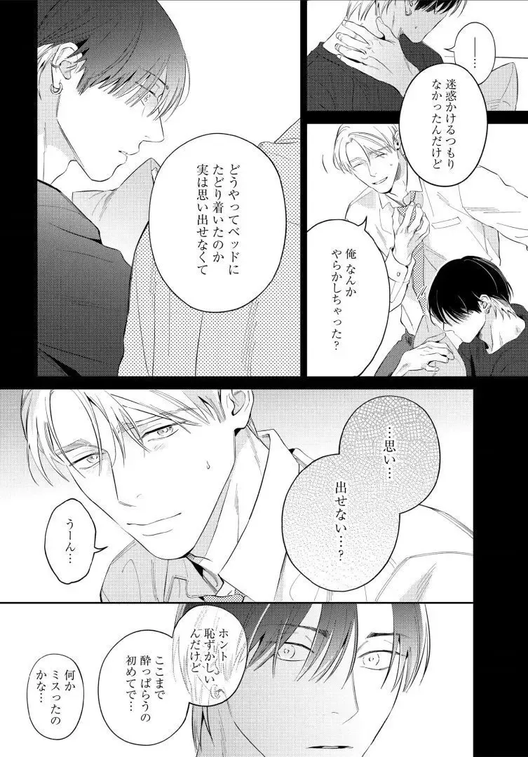 【BL漫画】今はカットモデルやスイーツ仲間として友人関係をつづけている同級生に恋心を抱くイケメン美容師アシスタントがルームシェアをすることに甘い欲望に溺れるボーイズラブエッチ42