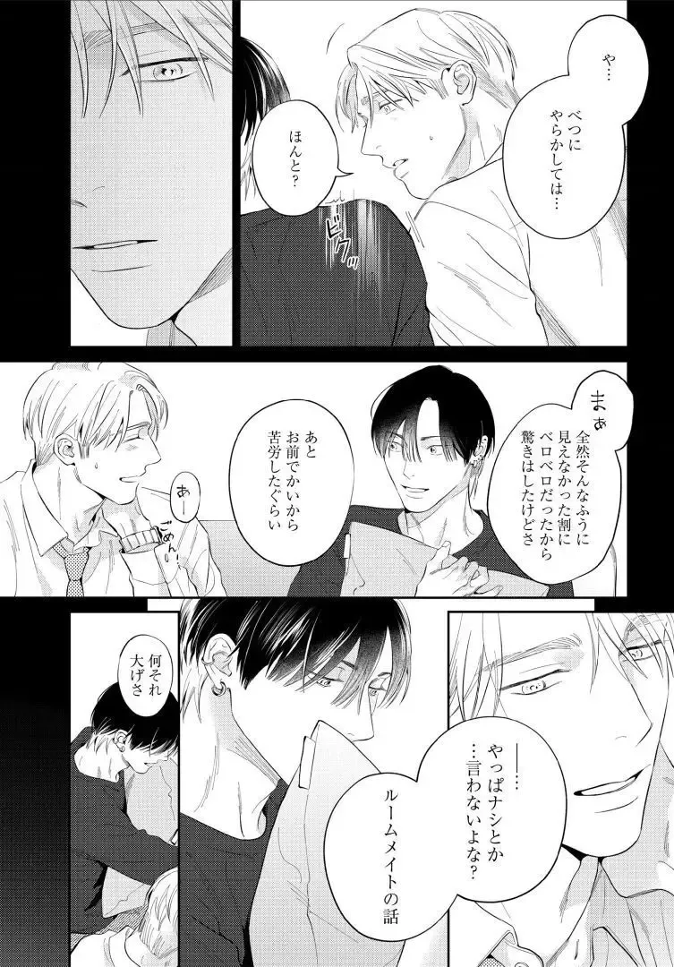 【BL漫画】今はカットモデルやスイーツ仲間として友人関係をつづけている同級生に恋心を抱くイケメン美容師アシスタントがルームシェアをすることに甘い欲望に溺れるボーイズラブエッチ43