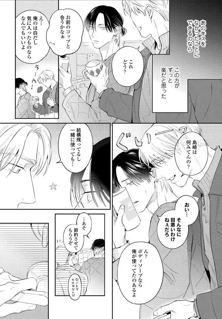 【BL漫画】今はカットモデルやスイーツ仲間として友人関係をつづけている同級生に恋心を抱くイケメン美容師アシスタントがルームシェアをすることに甘い欲望に溺れるボーイズラブエッチ44