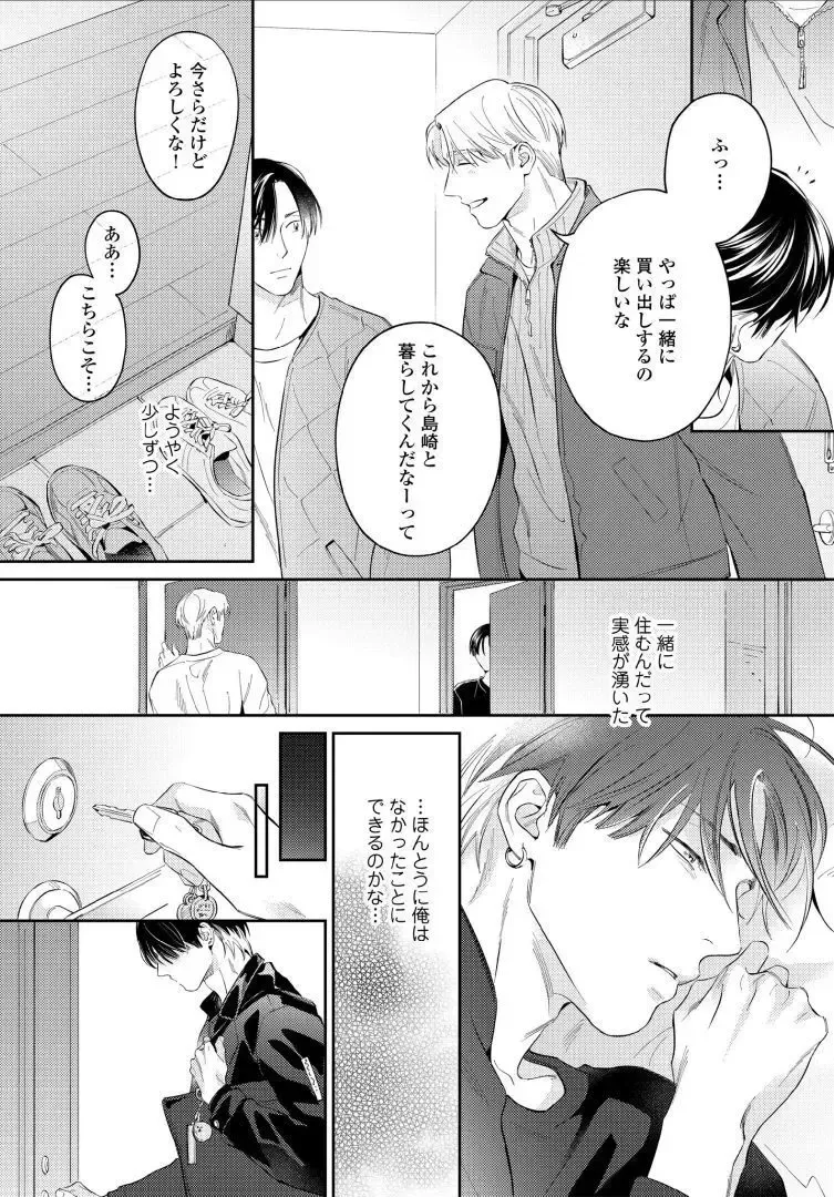 【BL漫画】今はカットモデルやスイーツ仲間として友人関係をつづけている同級生に恋心を抱くイケメン美容師アシスタントがルームシェアをすることに甘い欲望に溺れるボーイズラブエッチ45