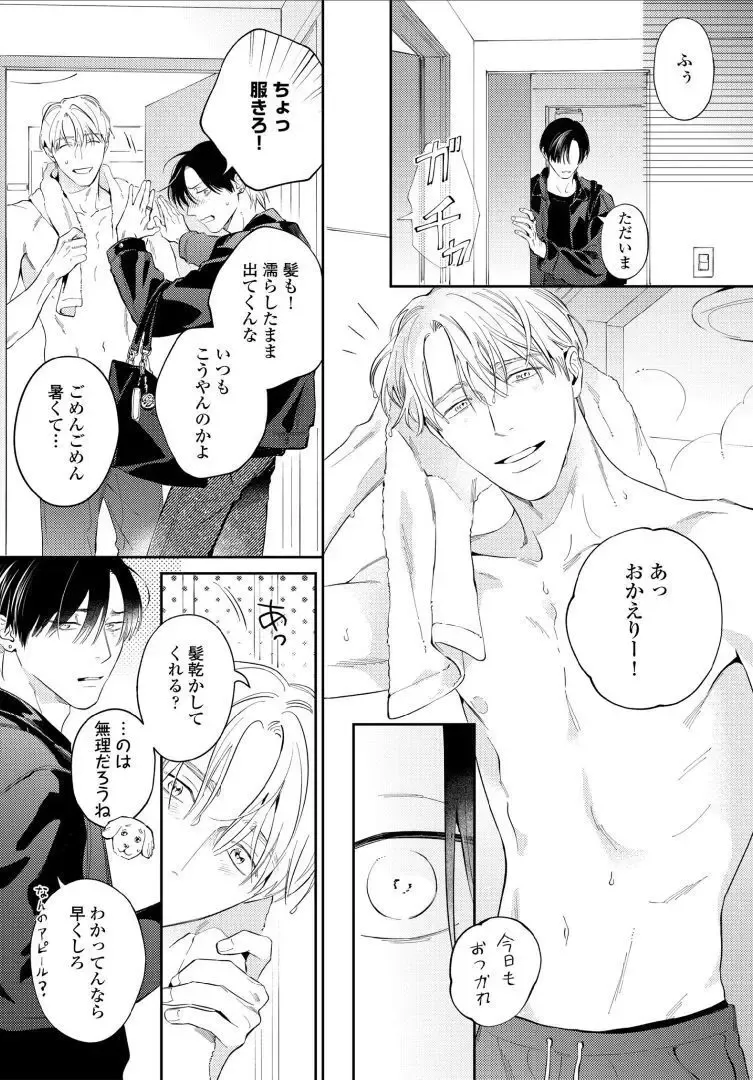 【BL漫画】今はカットモデルやスイーツ仲間として友人関係をつづけている同級生に恋心を抱くイケメン美容師アシスタントがルームシェアをすることに甘い欲望に溺れるボーイズラブエッチ46