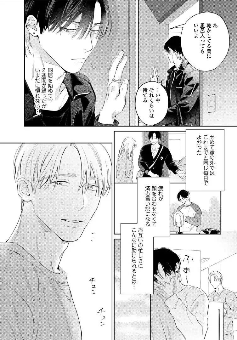 【BL漫画】今はカットモデルやスイーツ仲間として友人関係をつづけている同級生に恋心を抱くイケメン美容師アシスタントがルームシェアをすることに甘い欲望に溺れるボーイズラブエッチ47