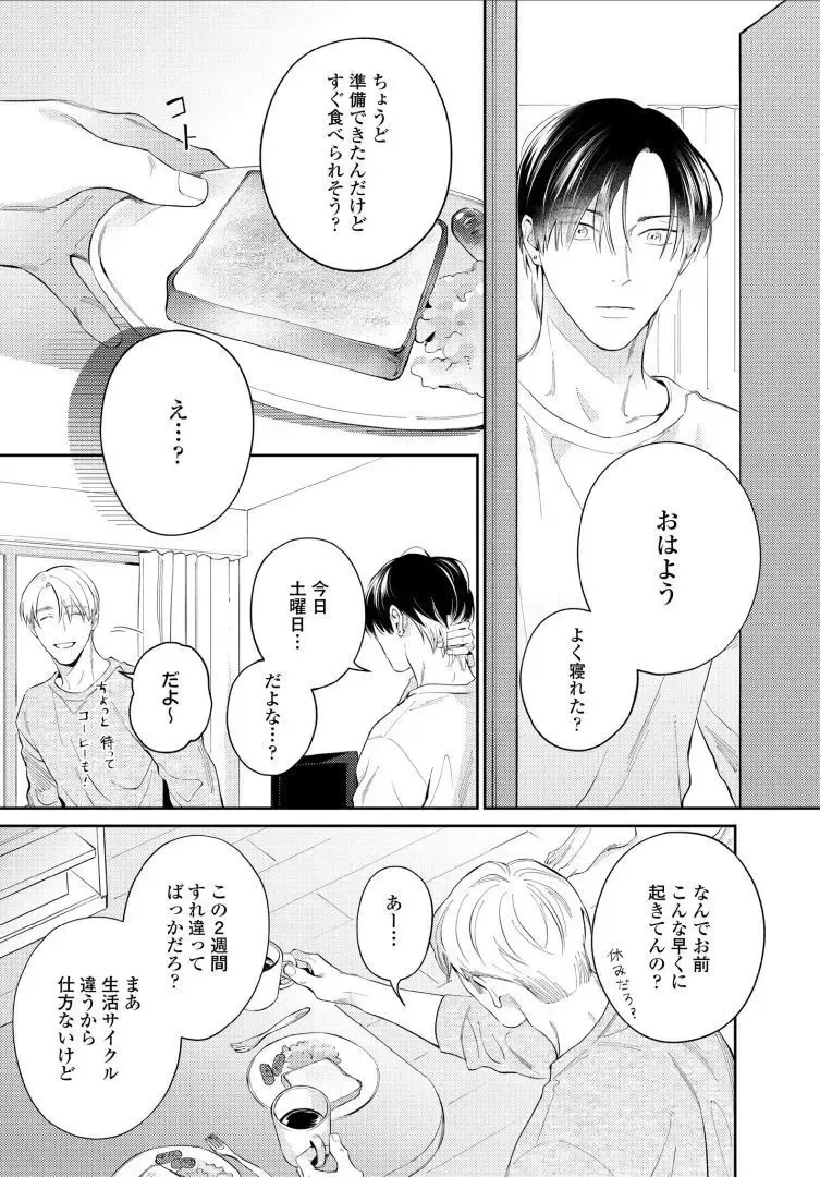 【BL漫画】今はカットモデルやスイーツ仲間として友人関係をつづけている同級生に恋心を抱くイケメン美容師アシスタントがルームシェアをすることに甘い欲望に溺れるボーイズラブエッチ48