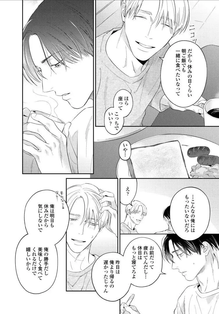 【BL漫画】今はカットモデルやスイーツ仲間として友人関係をつづけている同級生に恋心を抱くイケメン美容師アシスタントがルームシェアをすることに甘い欲望に溺れるボーイズラブエッチ49