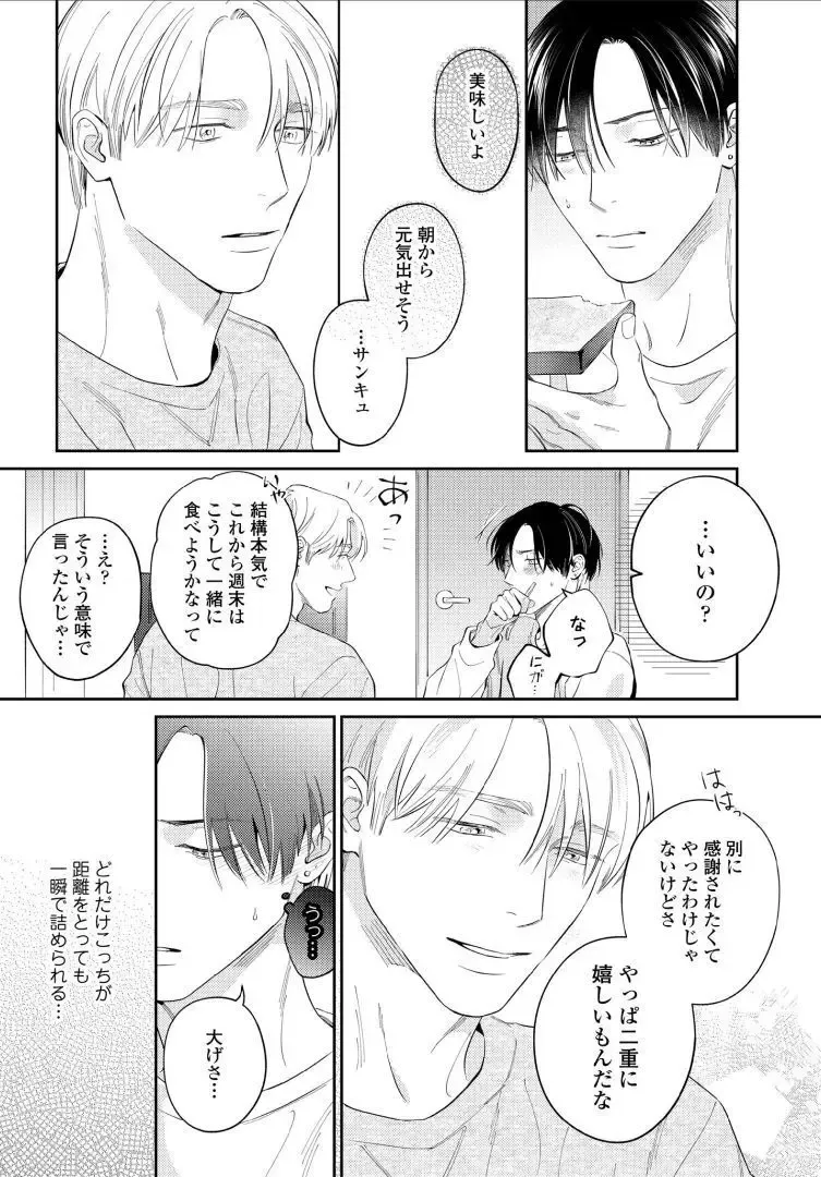 【BL漫画】今はカットモデルやスイーツ仲間として友人関係をつづけている同級生に恋心を抱くイケメン美容師アシスタントがルームシェアをすることに甘い欲望に溺れるボーイズラブエッチ50