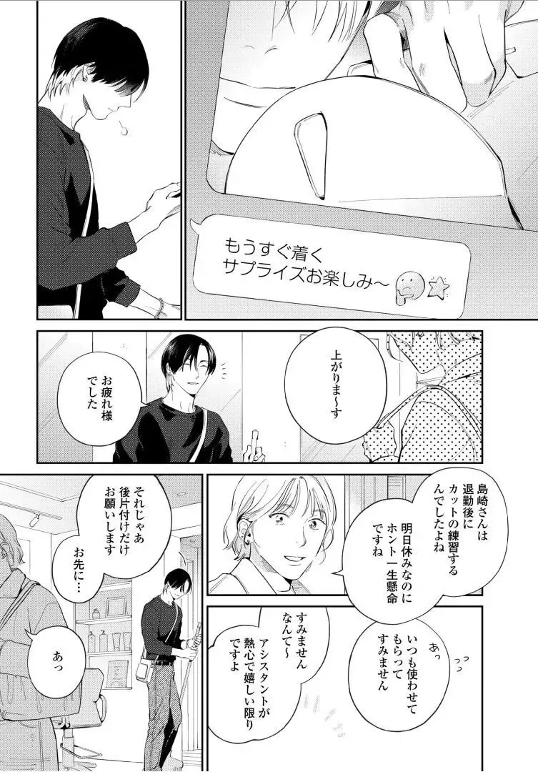 【BL漫画】今はカットモデルやスイーツ仲間として友人関係をつづけている同級生に恋心を抱くイケメン美容師アシスタントがルームシェアをすることに甘い欲望に溺れるボーイズラブエッチ6