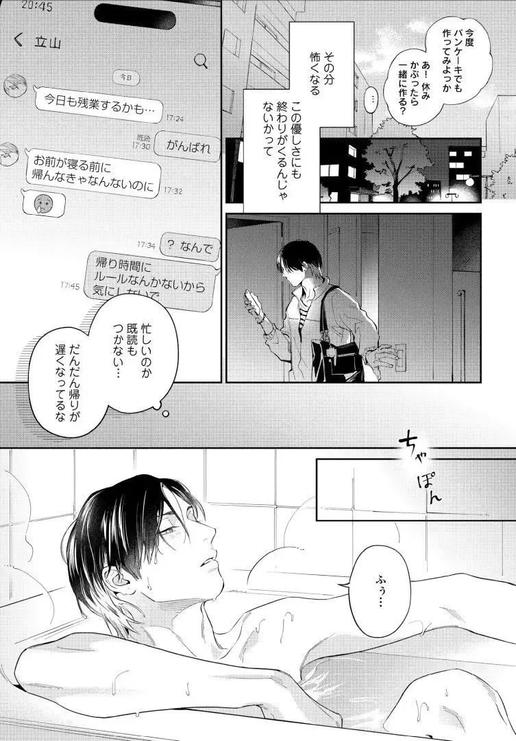 【BL漫画】今はカットモデルやスイーツ仲間として友人関係をつづけている同級生に恋心を抱くイケメン美容師アシスタントがルームシェアをすることに甘い欲望に溺れるボーイズラブエッチ51