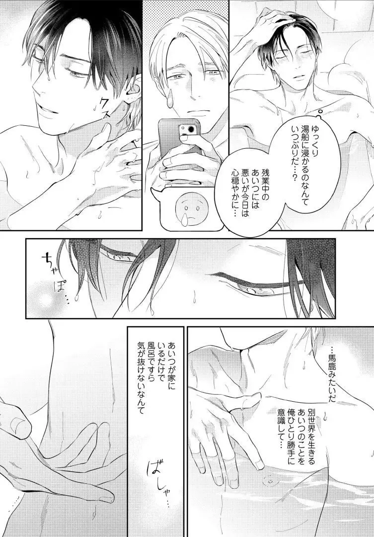 【BL漫画】今はカットモデルやスイーツ仲間として友人関係をつづけている同級生に恋心を抱くイケメン美容師アシスタントがルームシェアをすることに甘い欲望に溺れるボーイズラブエッチ52