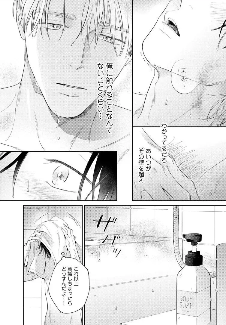 【BL漫画】今はカットモデルやスイーツ仲間として友人関係をつづけている同級生に恋心を抱くイケメン美容師アシスタントがルームシェアをすることに甘い欲望に溺れるボーイズラブエッチ53