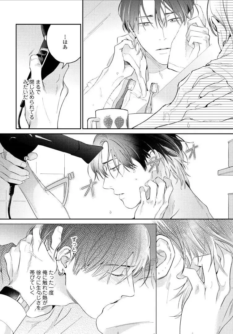 【BL漫画】今はカットモデルやスイーツ仲間として友人関係をつづけている同級生に恋心を抱くイケメン美容師アシスタントがルームシェアをすることに甘い欲望に溺れるボーイズラブエッチ54