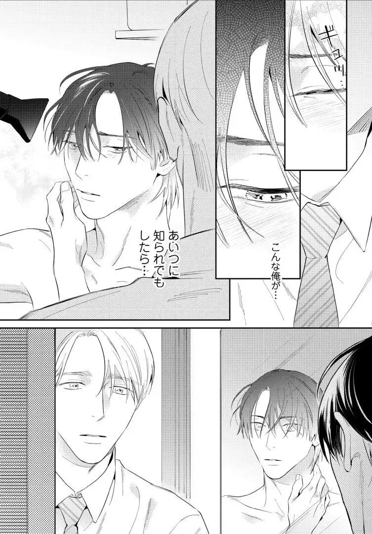 【BL漫画】今はカットモデルやスイーツ仲間として友人関係をつづけている同級生に恋心を抱くイケメン美容師アシスタントがルームシェアをすることに甘い欲望に溺れるボーイズラブエッチ55