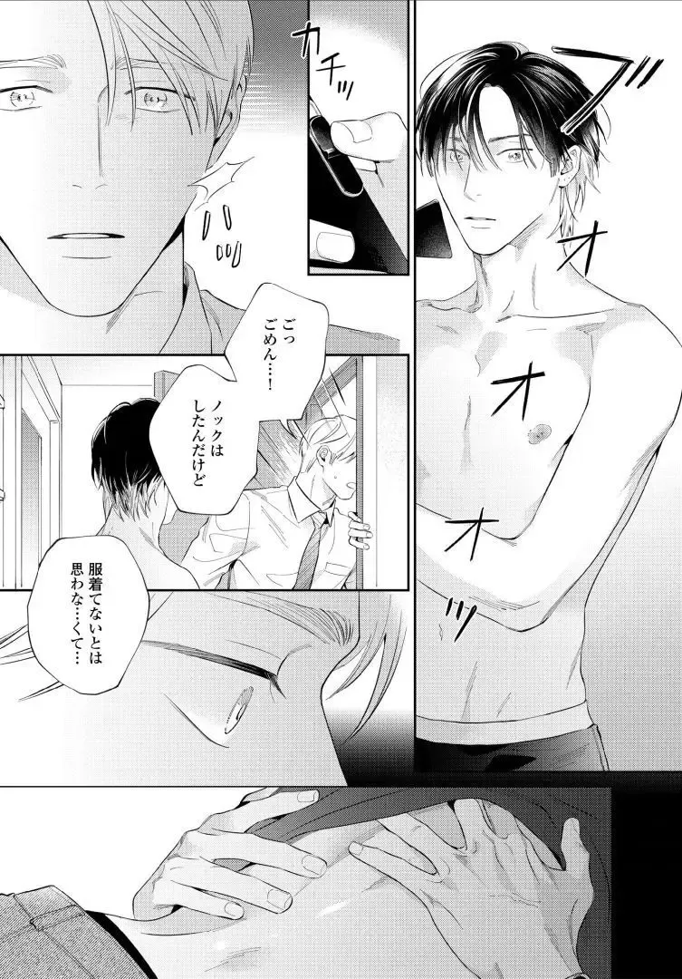 【BL漫画】今はカットモデルやスイーツ仲間として友人関係をつづけている同級生に恋心を抱くイケメン美容師アシスタントがルームシェアをすることに甘い欲望に溺れるボーイズラブエッチ56