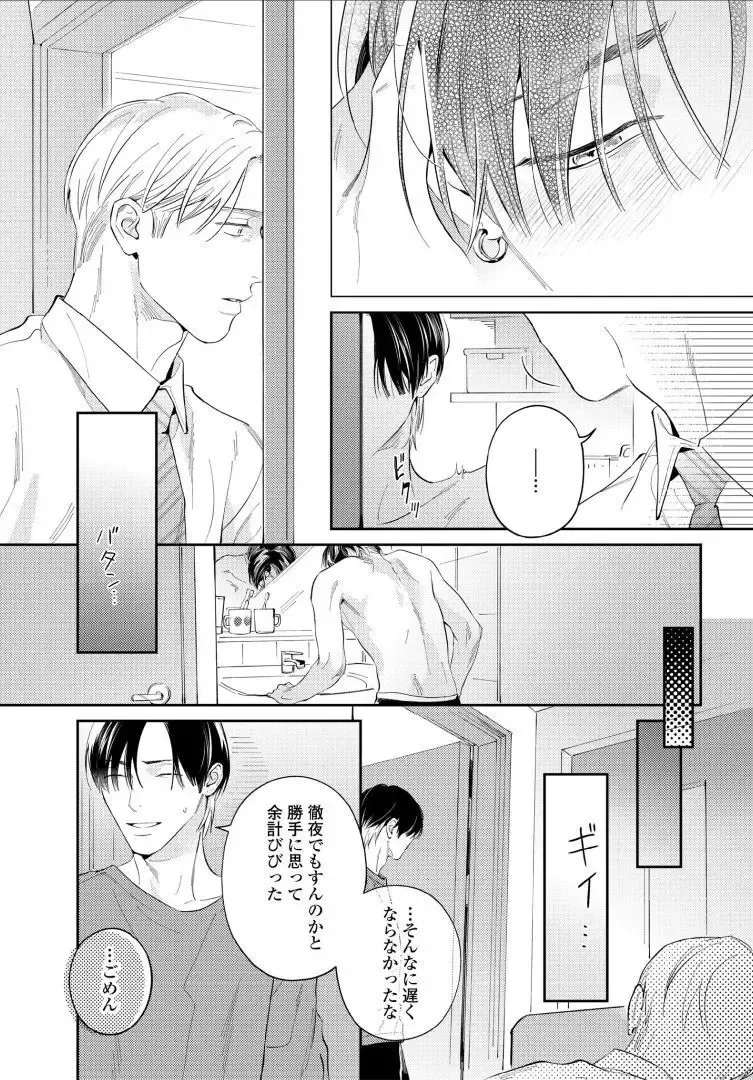 【BL漫画】今はカットモデルやスイーツ仲間として友人関係をつづけている同級生に恋心を抱くイケメン美容師アシスタントがルームシェアをすることに甘い欲望に溺れるボーイズラブエッチ57