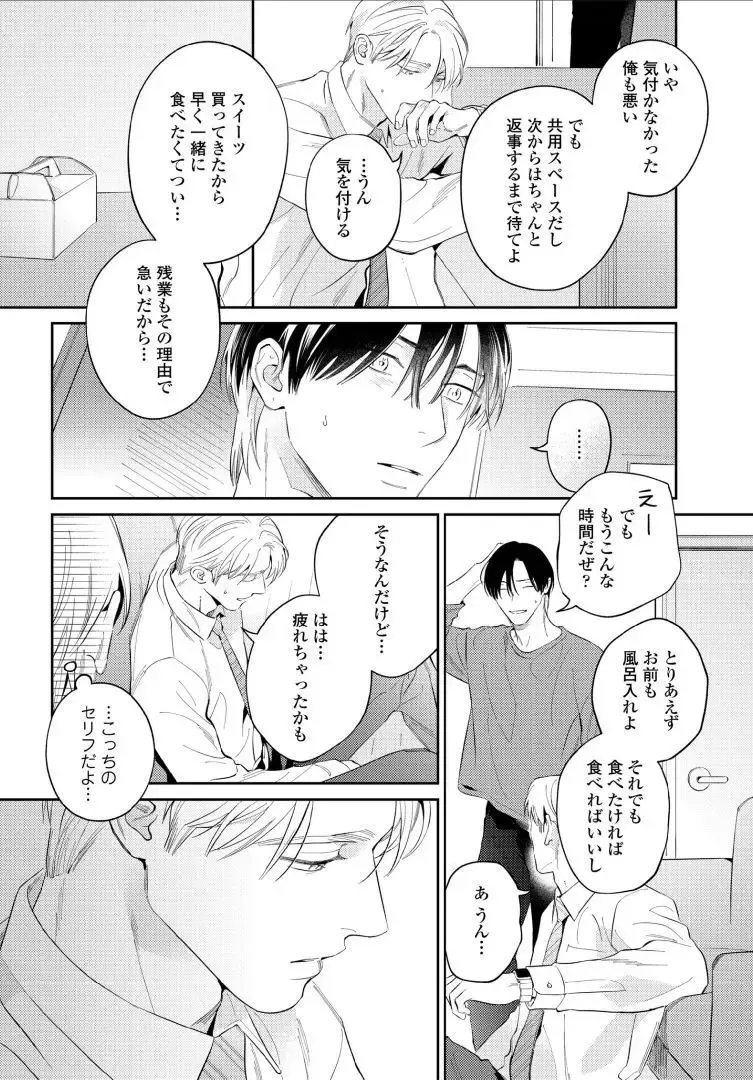 【BL漫画】今はカットモデルやスイーツ仲間として友人関係をつづけている同級生に恋心を抱くイケメン美容師アシスタントがルームシェアをすることに甘い欲望に溺れるボーイズラブエッチ58
