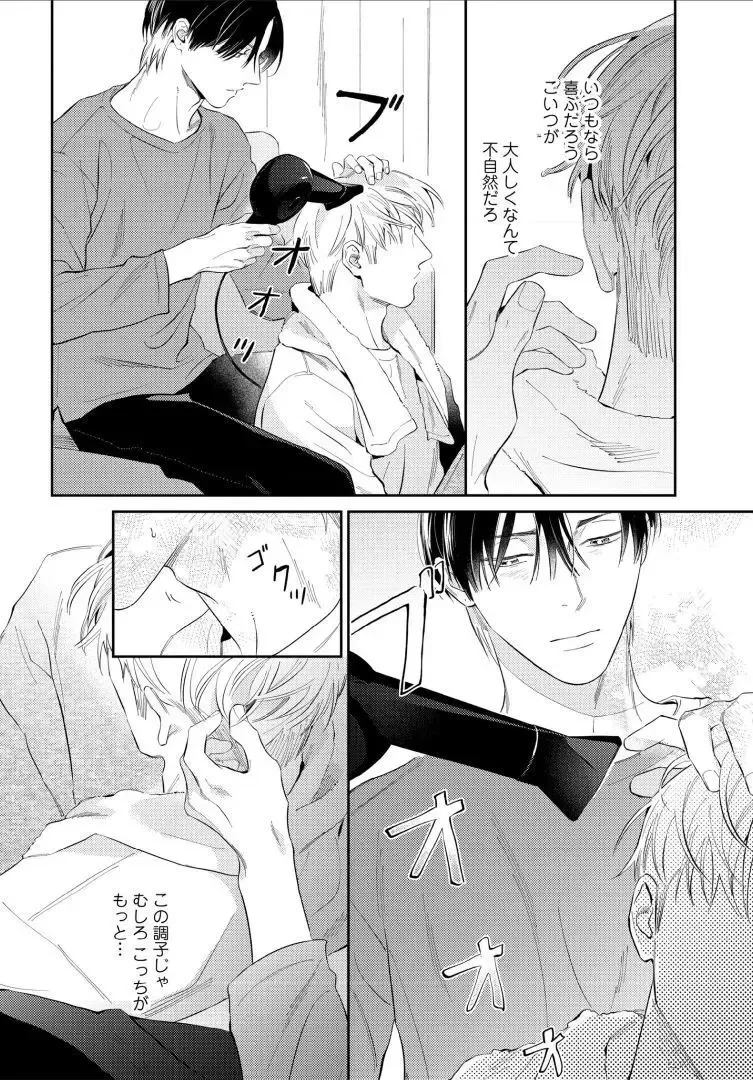 【BL漫画】今はカットモデルやスイーツ仲間として友人関係をつづけている同級生に恋心を抱くイケメン美容師アシスタントがルームシェアをすることに甘い欲望に溺れるボーイズラブエッチ60