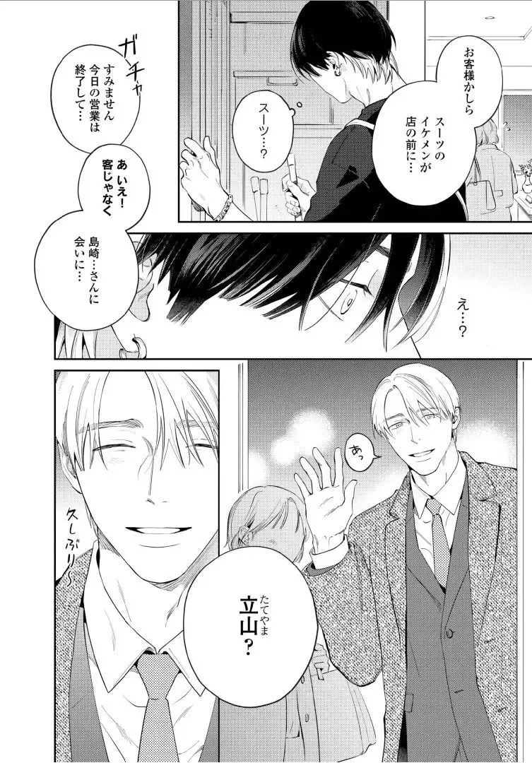 【BL漫画】今はカットモデルやスイーツ仲間として友人関係をつづけている同級生に恋心を抱くイケメン美容師アシスタントがルームシェアをすることに甘い欲望に溺れるボーイズラブエッチ7