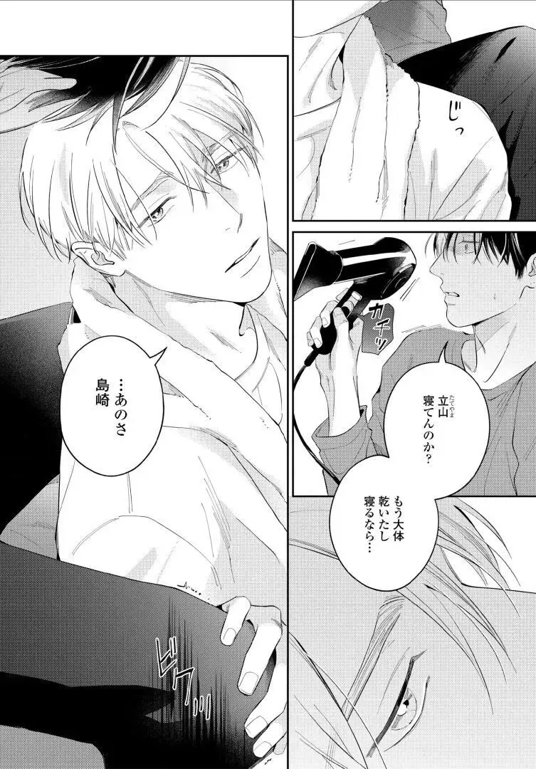 【BL漫画】今はカットモデルやスイーツ仲間として友人関係をつづけている同級生に恋心を抱くイケメン美容師アシスタントがルームシェアをすることに甘い欲望に溺れるボーイズラブエッチ61