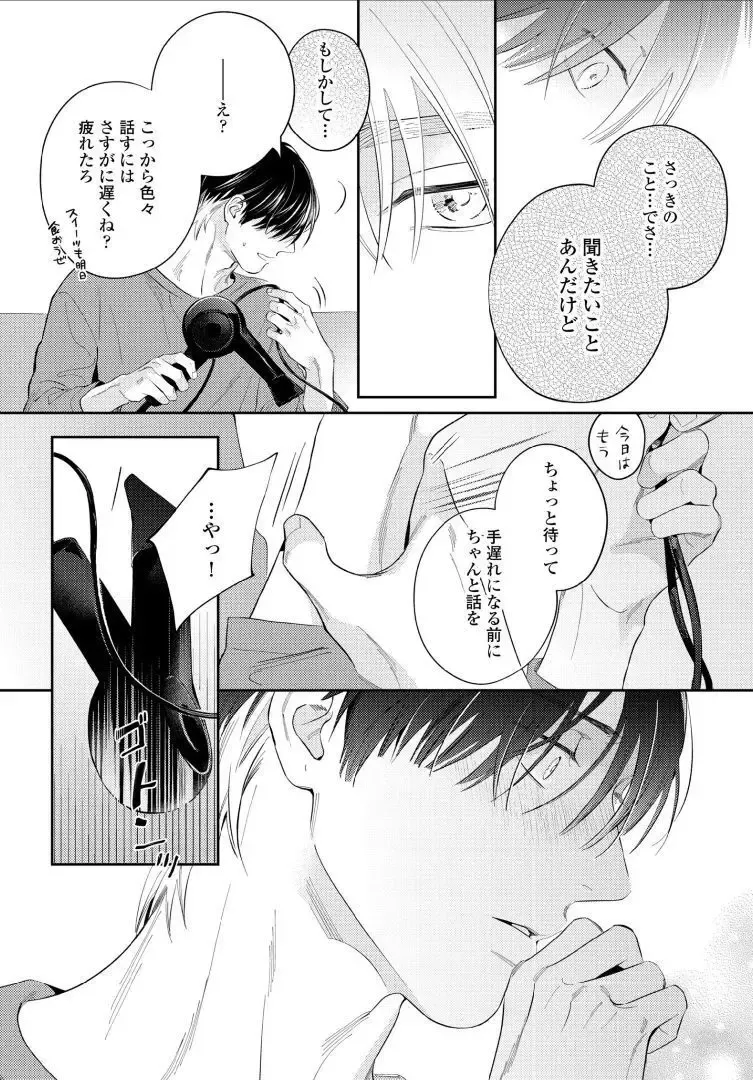 【BL漫画】今はカットモデルやスイーツ仲間として友人関係をつづけている同級生に恋心を抱くイケメン美容師アシスタントがルームシェアをすることに甘い欲望に溺れるボーイズラブエッチ62