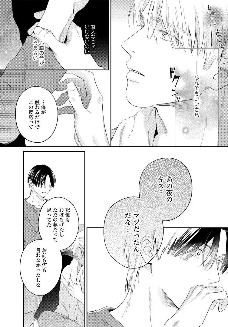 【BL漫画】今はカットモデルやスイーツ仲間として友人関係をつづけている同級生に恋心を抱くイケメン美容師アシスタントがルームシェアをすることに甘い欲望に溺れるボーイズラブエッチ63