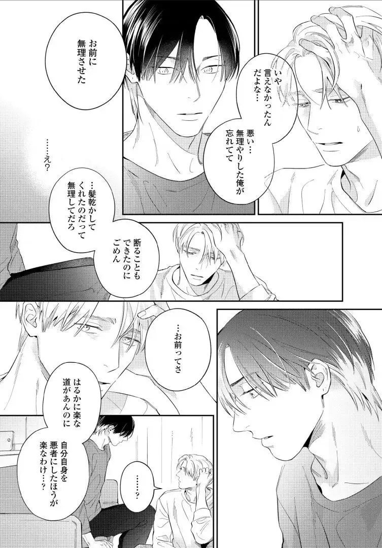 【BL漫画】今はカットモデルやスイーツ仲間として友人関係をつづけている同級生に恋心を抱くイケメン美容師アシスタントがルームシェアをすることに甘い欲望に溺れるボーイズラブエッチ64