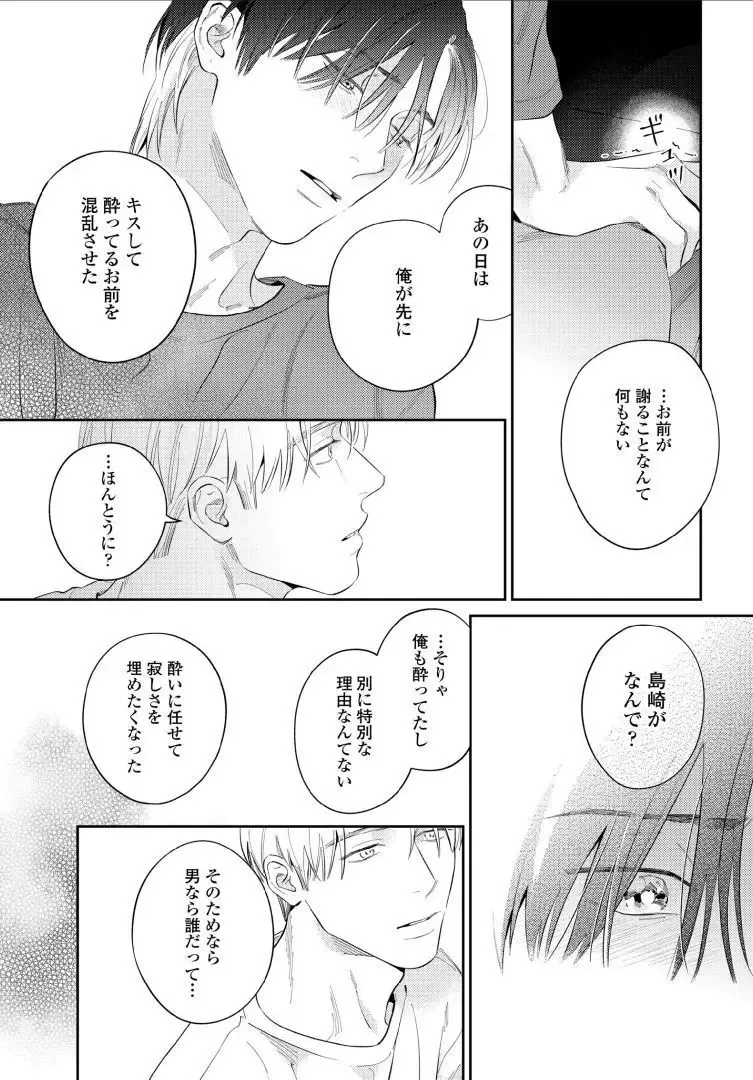 【BL漫画】今はカットモデルやスイーツ仲間として友人関係をつづけている同級生に恋心を抱くイケメン美容師アシスタントがルームシェアをすることに甘い欲望に溺れるボーイズラブエッチ65