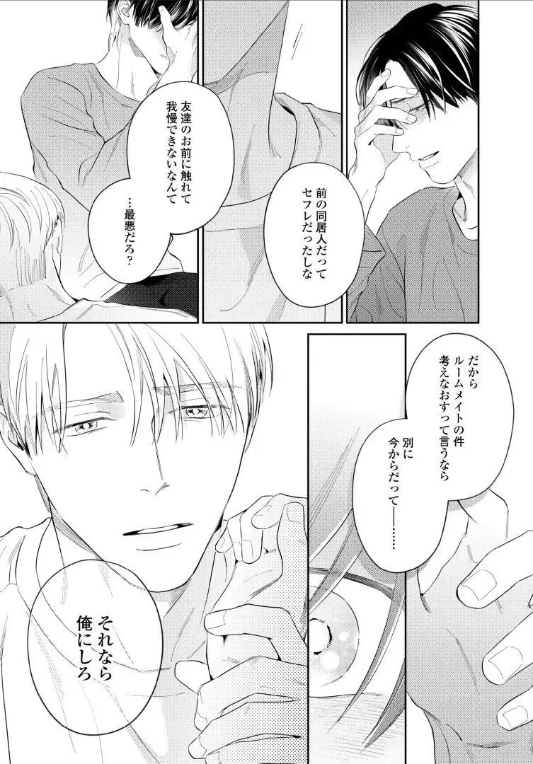 【BL漫画】今はカットモデルやスイーツ仲間として友人関係をつづけている同級生に恋心を抱くイケメン美容師アシスタントがルームシェアをすることに甘い欲望に溺れるボーイズラブエッチ66