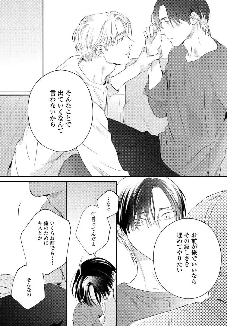 【BL漫画】今はカットモデルやスイーツ仲間として友人関係をつづけている同級生に恋心を抱くイケメン美容師アシスタントがルームシェアをすることに甘い欲望に溺れるボーイズラブエッチ67