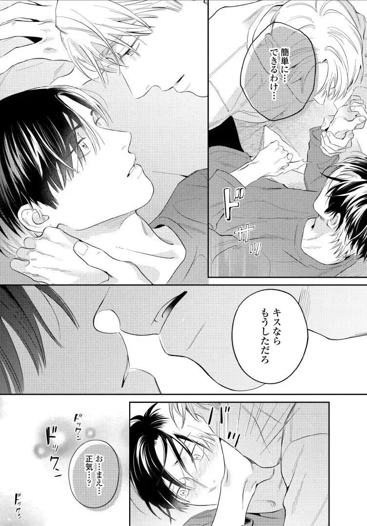 【BL漫画】今はカットモデルやスイーツ仲間として友人関係をつづけている同級生に恋心を抱くイケメン美容師アシスタントがルームシェアをすることに甘い欲望に溺れるボーイズラブエッチ68