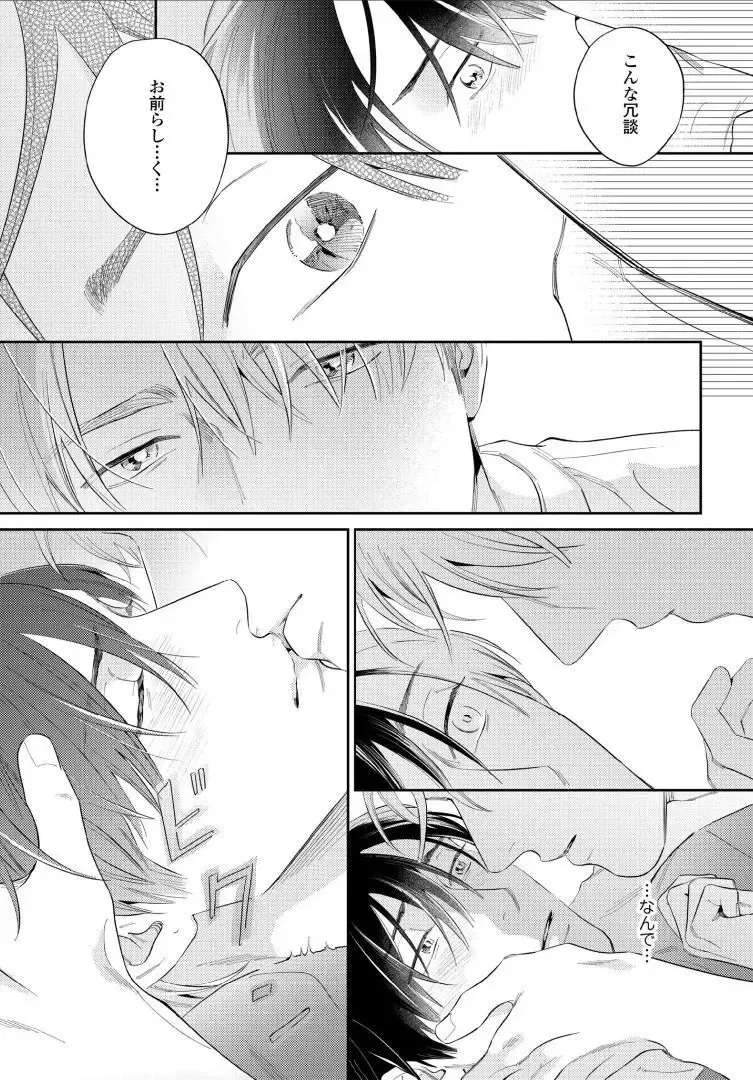 【BL漫画】今はカットモデルやスイーツ仲間として友人関係をつづけている同級生に恋心を抱くイケメン美容師アシスタントがルームシェアをすることに甘い欲望に溺れるボーイズラブエッチ69