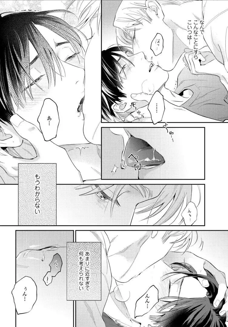 【BL漫画】今はカットモデルやスイーツ仲間として友人関係をつづけている同級生に恋心を抱くイケメン美容師アシスタントがルームシェアをすることに甘い欲望に溺れるボーイズラブエッチ70