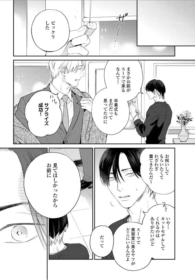 【BL漫画】今はカットモデルやスイーツ仲間として友人関係をつづけている同級生に恋心を抱くイケメン美容師アシスタントがルームシェアをすることに甘い欲望に溺れるボーイズラブエッチ8