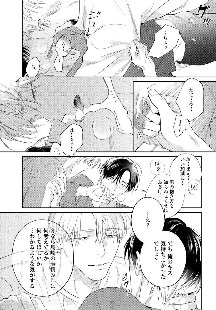 【BL漫画】今はカットモデルやスイーツ仲間として友人関係をつづけている同級生に恋心を抱くイケメン美容師アシスタントがルームシェアをすることに甘い欲望に溺れるボーイズラブエッチ71