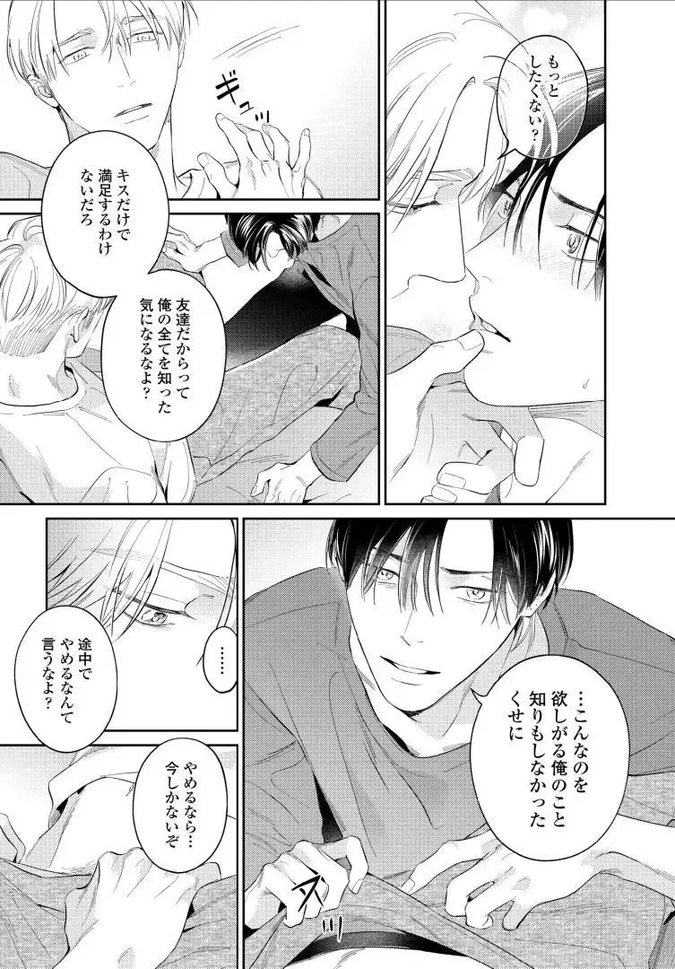 【BL漫画】今はカットモデルやスイーツ仲間として友人関係をつづけている同級生に恋心を抱くイケメン美容師アシスタントがルームシェアをすることに甘い欲望に溺れるボーイズラブエッチ72