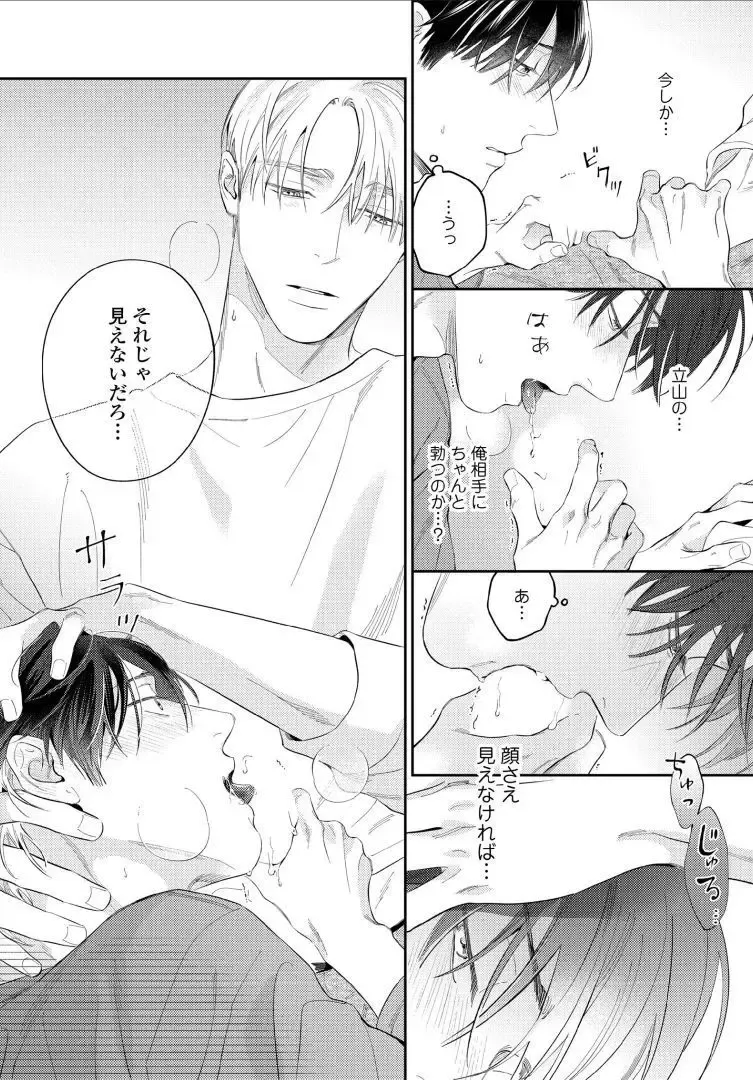 【BL漫画】今はカットモデルやスイーツ仲間として友人関係をつづけている同級生に恋心を抱くイケメン美容師アシスタントがルームシェアをすることに甘い欲望に溺れるボーイズラブエッチ73