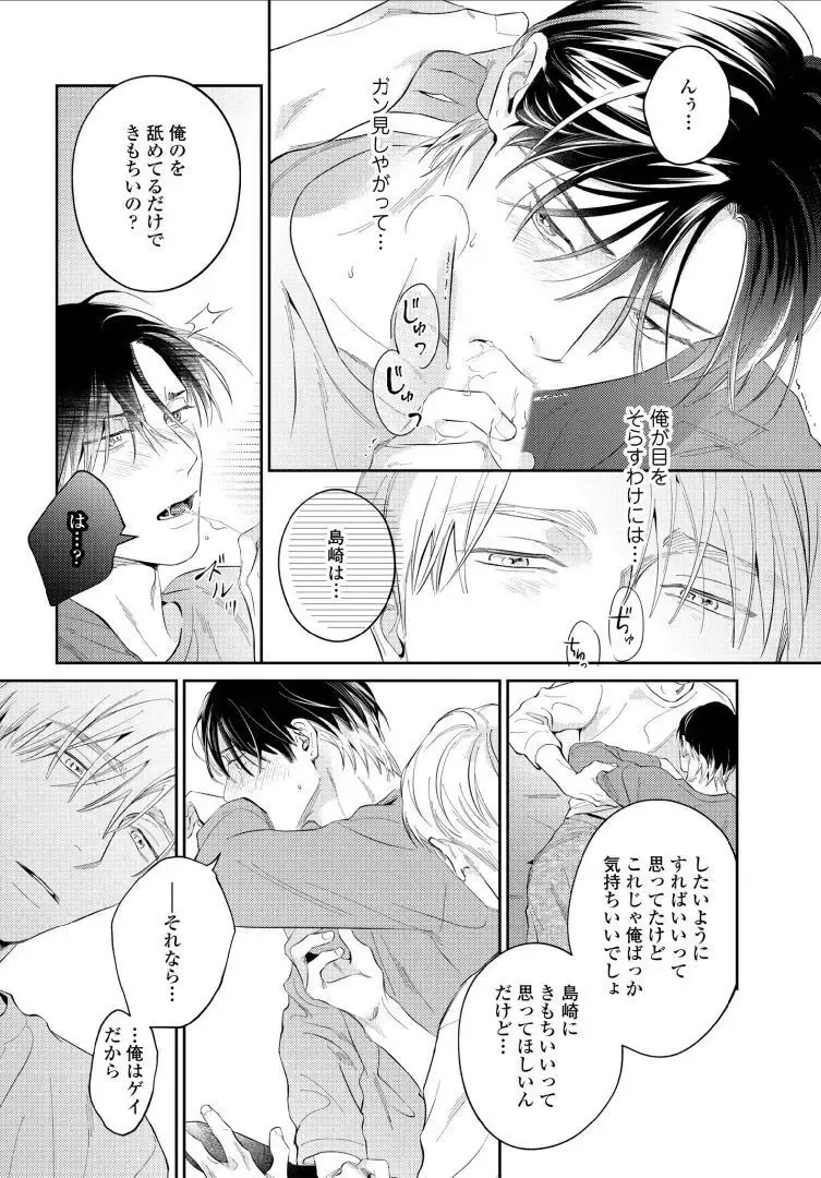 【BL漫画】今はカットモデルやスイーツ仲間として友人関係をつづけている同級生に恋心を抱くイケメン美容師アシスタントがルームシェアをすることに甘い欲望に溺れるボーイズラブエッチ74