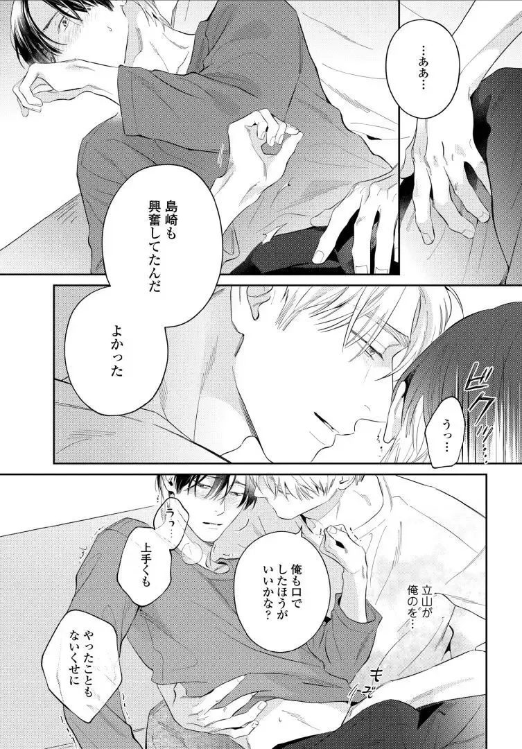 【BL漫画】今はカットモデルやスイーツ仲間として友人関係をつづけている同級生に恋心を抱くイケメン美容師アシスタントがルームシェアをすることに甘い欲望に溺れるボーイズラブエッチ75