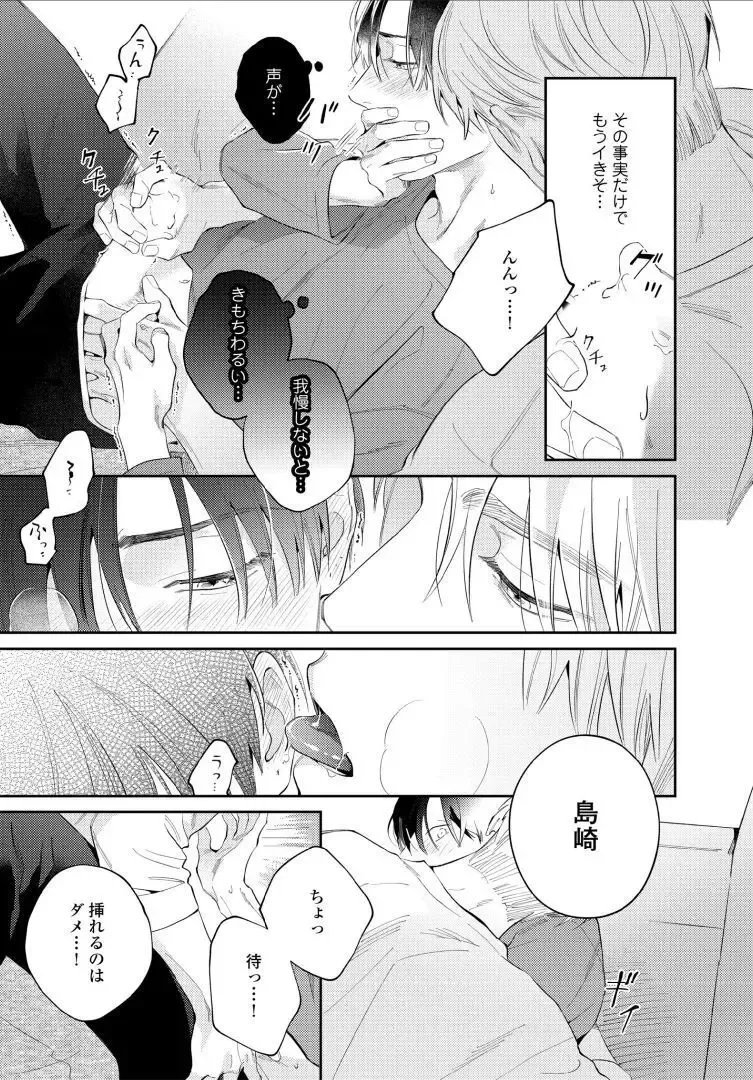 【BL漫画】今はカットモデルやスイーツ仲間として友人関係をつづけている同級生に恋心を抱くイケメン美容師アシスタントがルームシェアをすることに甘い欲望に溺れるボーイズラブエッチ76