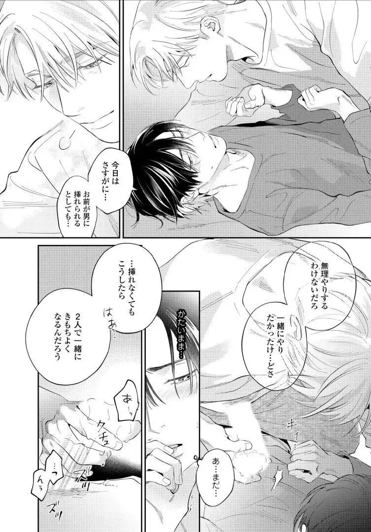 【BL漫画】今はカットモデルやスイーツ仲間として友人関係をつづけている同級生に恋心を抱くイケメン美容師アシスタントがルームシェアをすることに甘い欲望に溺れるボーイズラブエッチ77