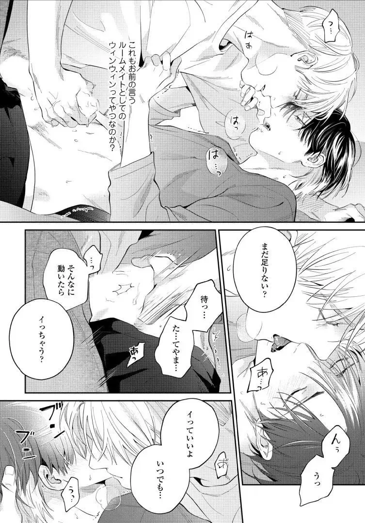 【BL漫画】今はカットモデルやスイーツ仲間として友人関係をつづけている同級生に恋心を抱くイケメン美容師アシスタントがルームシェアをすることに甘い欲望に溺れるボーイズラブエッチ78