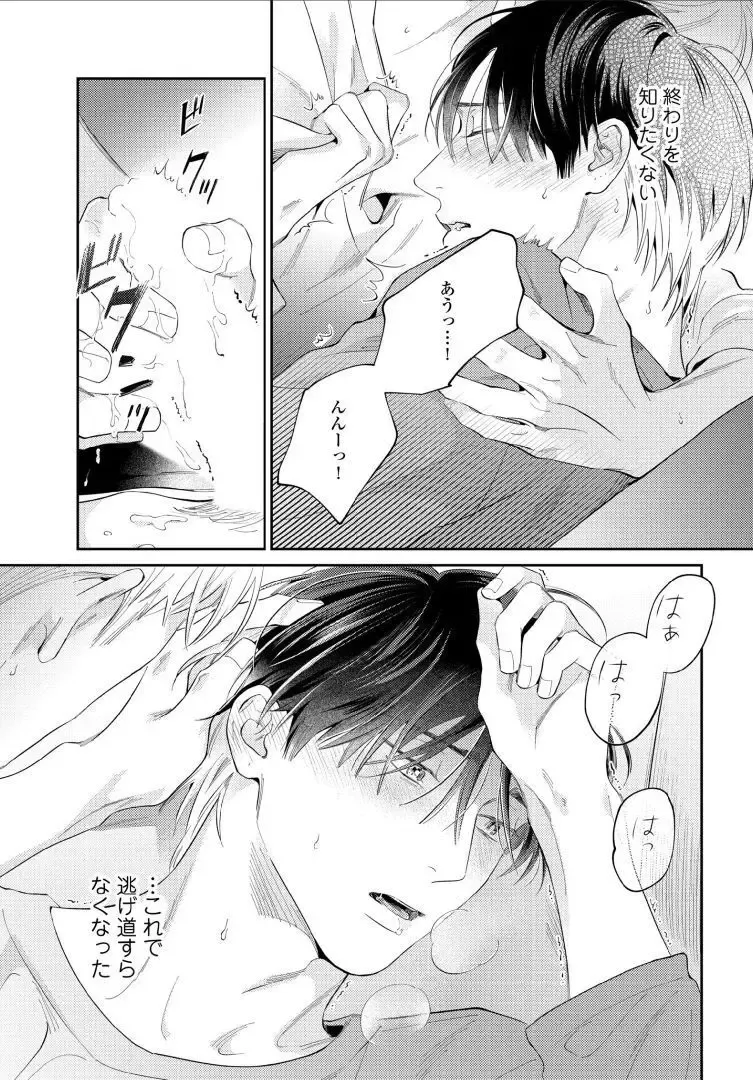 【BL漫画】今はカットモデルやスイーツ仲間として友人関係をつづけている同級生に恋心を抱くイケメン美容師アシスタントがルームシェアをすることに甘い欲望に溺れるボーイズラブエッチ79