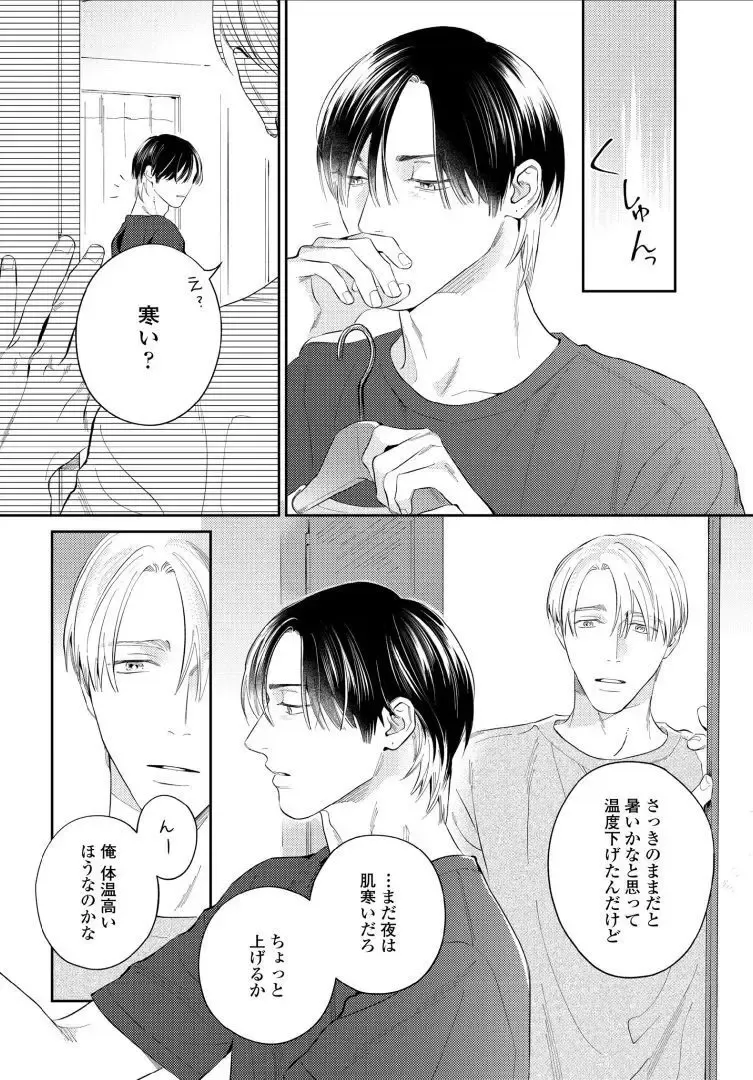 【BL漫画】今はカットモデルやスイーツ仲間として友人関係をつづけている同級生に恋心を抱くイケメン美容師アシスタントがルームシェアをすることに甘い欲望に溺れるボーイズラブエッチ80