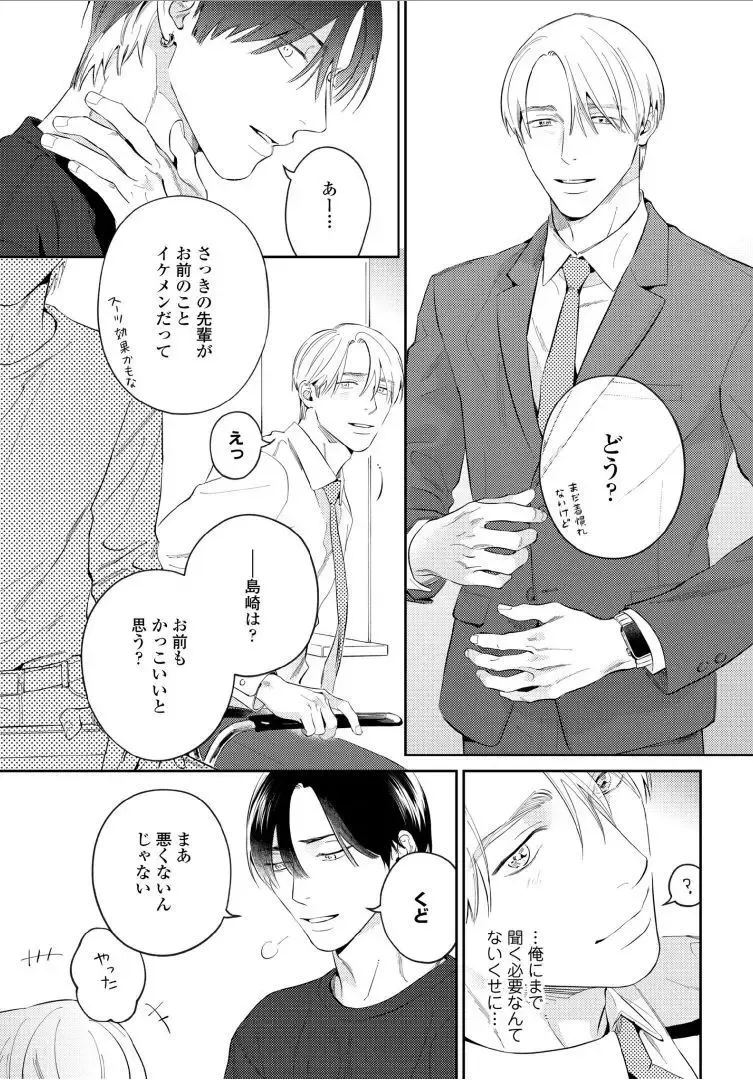 【BL漫画】今はカットモデルやスイーツ仲間として友人関係をつづけている同級生に恋心を抱くイケメン美容師アシスタントがルームシェアをすることに甘い欲望に溺れるボーイズラブエッチ9