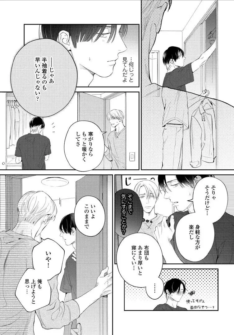 【BL漫画】今はカットモデルやスイーツ仲間として友人関係をつづけている同級生に恋心を抱くイケメン美容師アシスタントがルームシェアをすることに甘い欲望に溺れるボーイズラブエッチ81