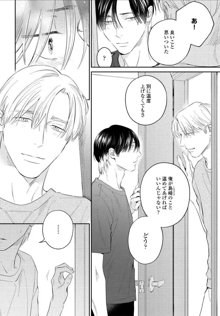 【BL漫画】今はカットモデルやスイーツ仲間として友人関係をつづけている同級生に恋心を抱くイケメン美容師アシスタントがルームシェアをすることに甘い欲望に溺れるボーイズラブエッチ82