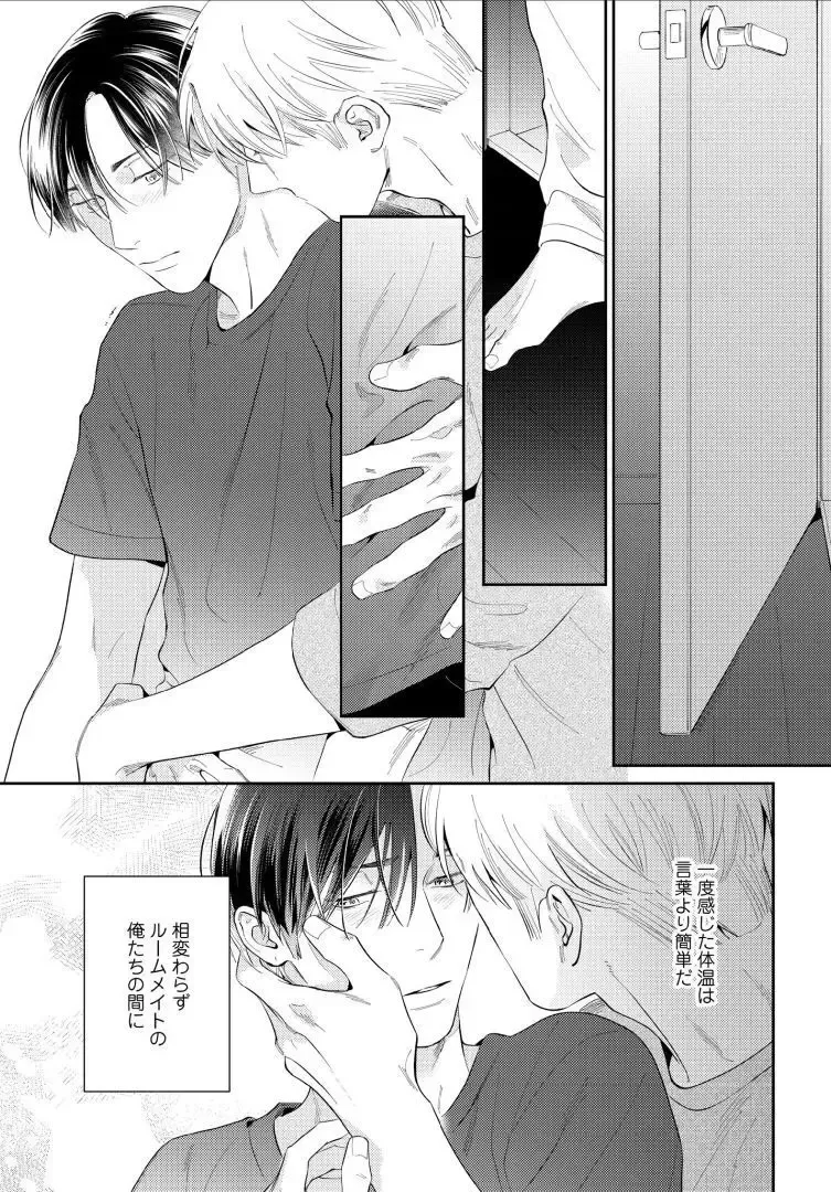 【BL漫画】今はカットモデルやスイーツ仲間として友人関係をつづけている同級生に恋心を抱くイケメン美容師アシスタントがルームシェアをすることに甘い欲望に溺れるボーイズラブエッチ83