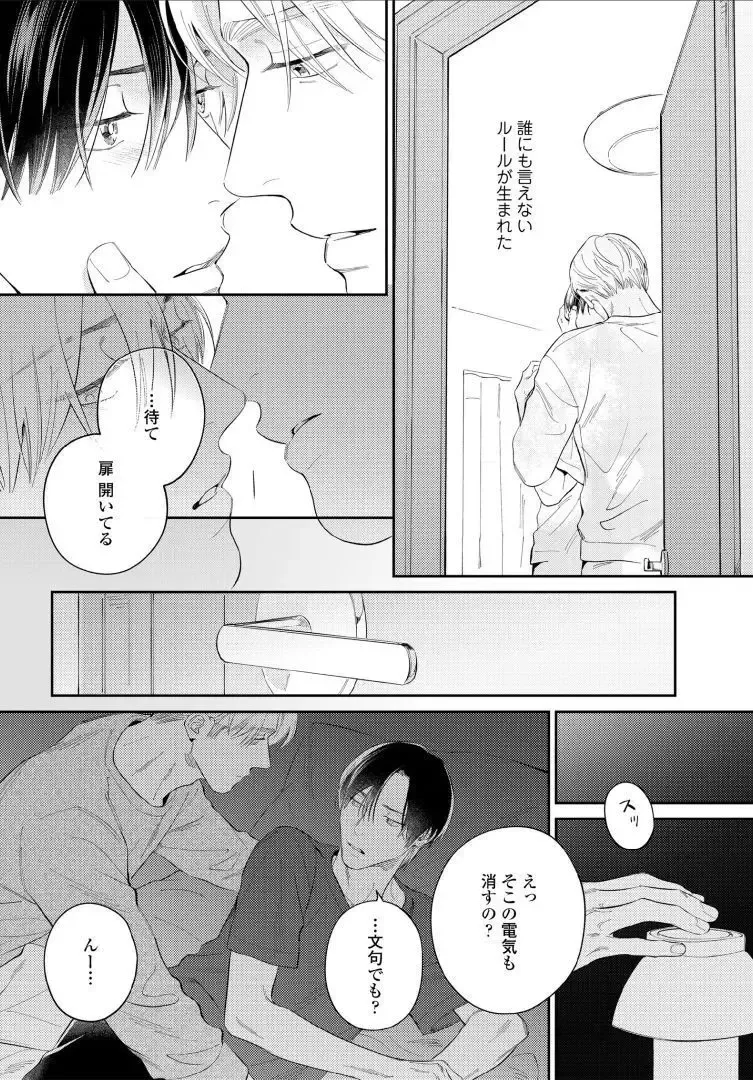 【BL漫画】今はカットモデルやスイーツ仲間として友人関係をつづけている同級生に恋心を抱くイケメン美容師アシスタントがルームシェアをすることに甘い欲望に溺れるボーイズラブエッチ84