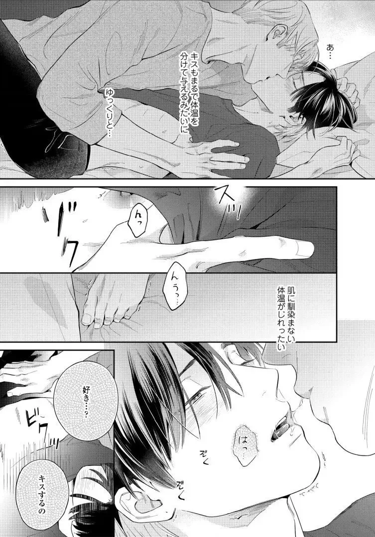 【BL漫画】今はカットモデルやスイーツ仲間として友人関係をつづけている同級生に恋心を抱くイケメン美容師アシスタントがルームシェアをすることに甘い欲望に溺れるボーイズラブエッチ86