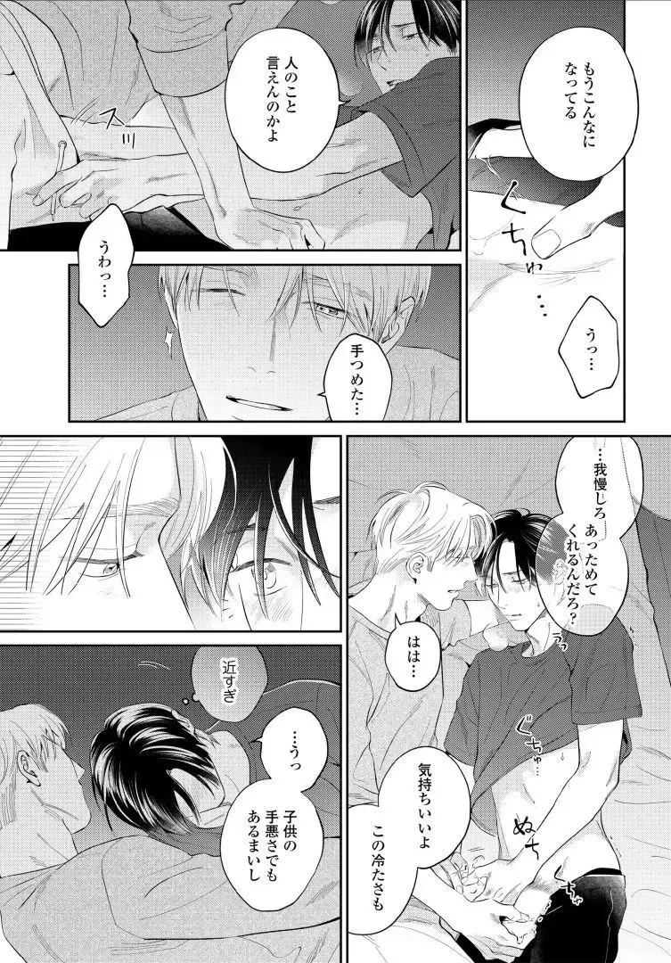 【BL漫画】今はカットモデルやスイーツ仲間として友人関係をつづけている同級生に恋心を抱くイケメン美容師アシスタントがルームシェアをすることに甘い欲望に溺れるボーイズラブエッチ87